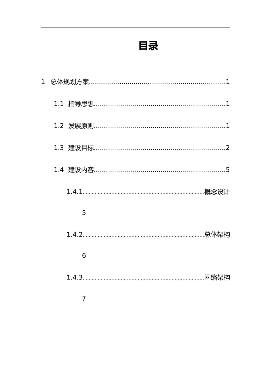 2024年新型智慧城市网络安全体系建设方案设计_第2页