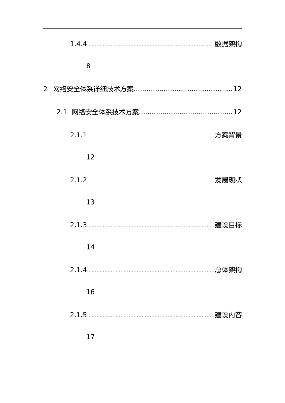 2024年新型智慧城市网络安全体系建设方案设计_第3页