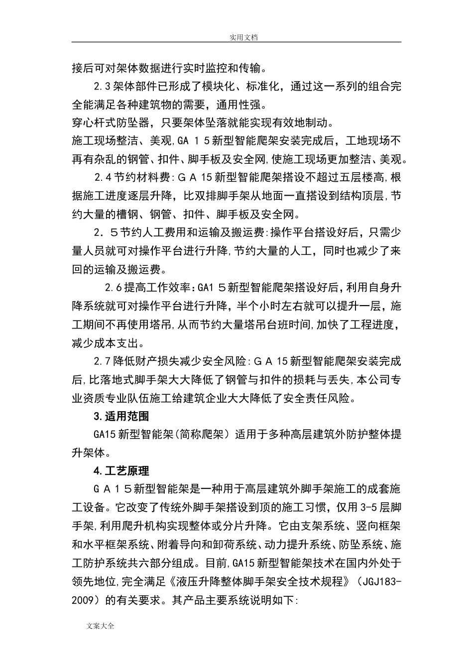 2024年新型智能全钢爬架施工工法_第2页