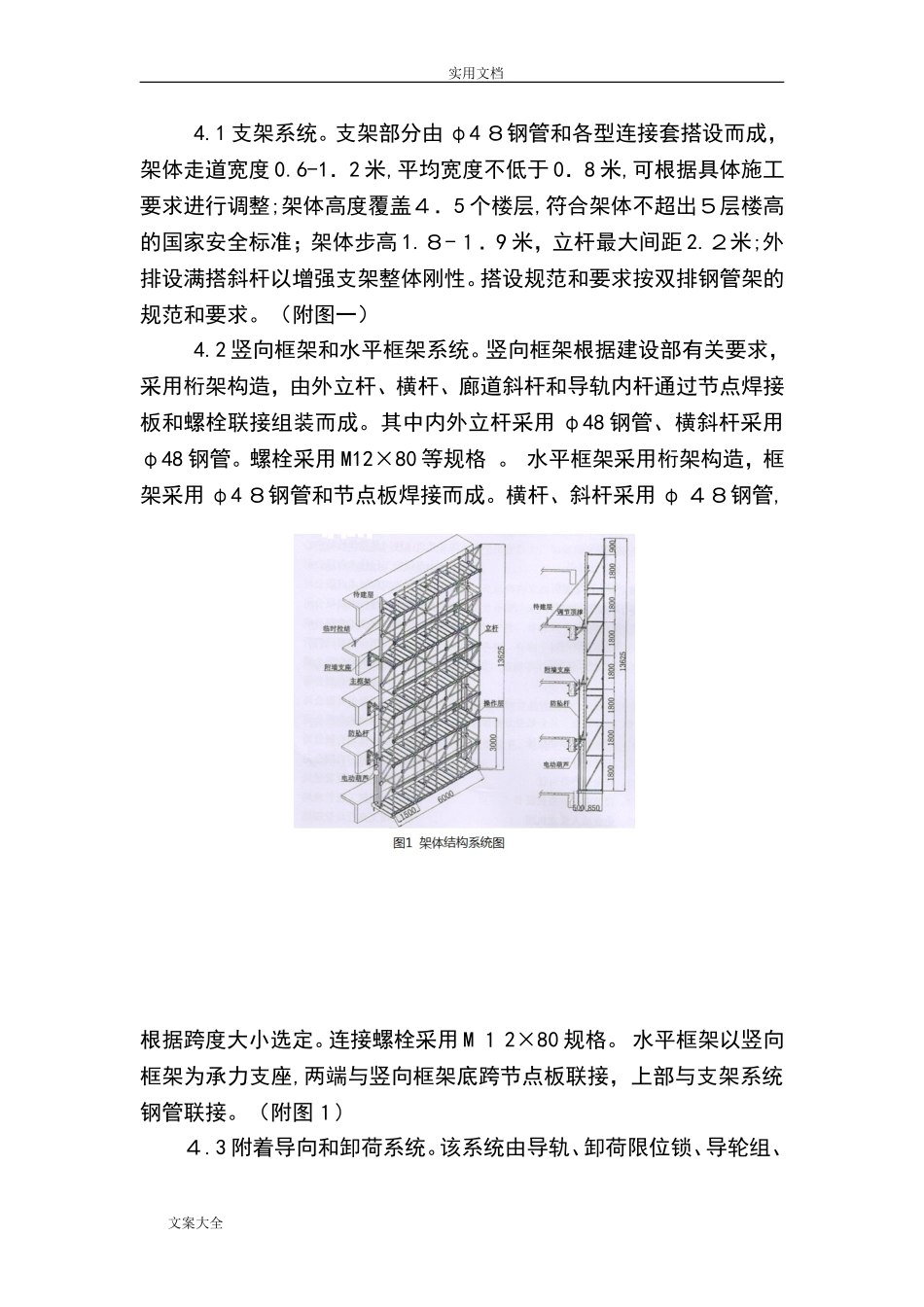 2024年新型智能全钢爬架施工工法_第3页