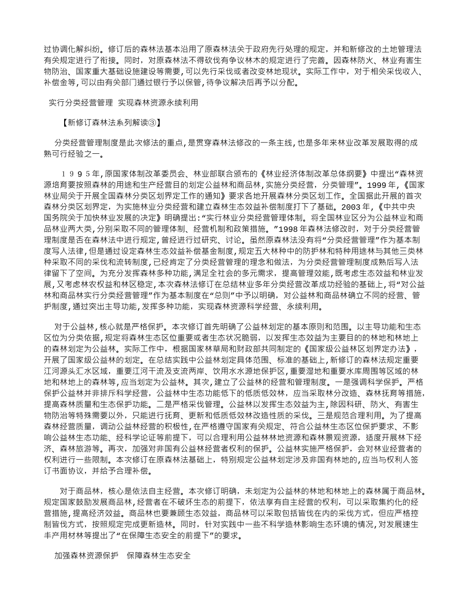 2024年新修订森林法系列解读_第3页