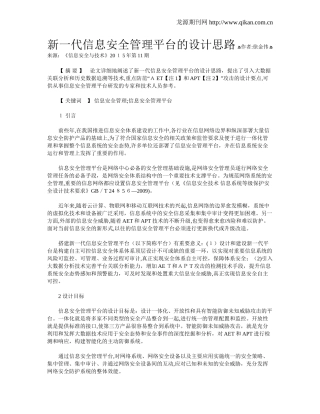 2024年新一代信息安全管理平台的设计思路