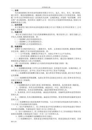 2024年薪酬体系方案设计内容