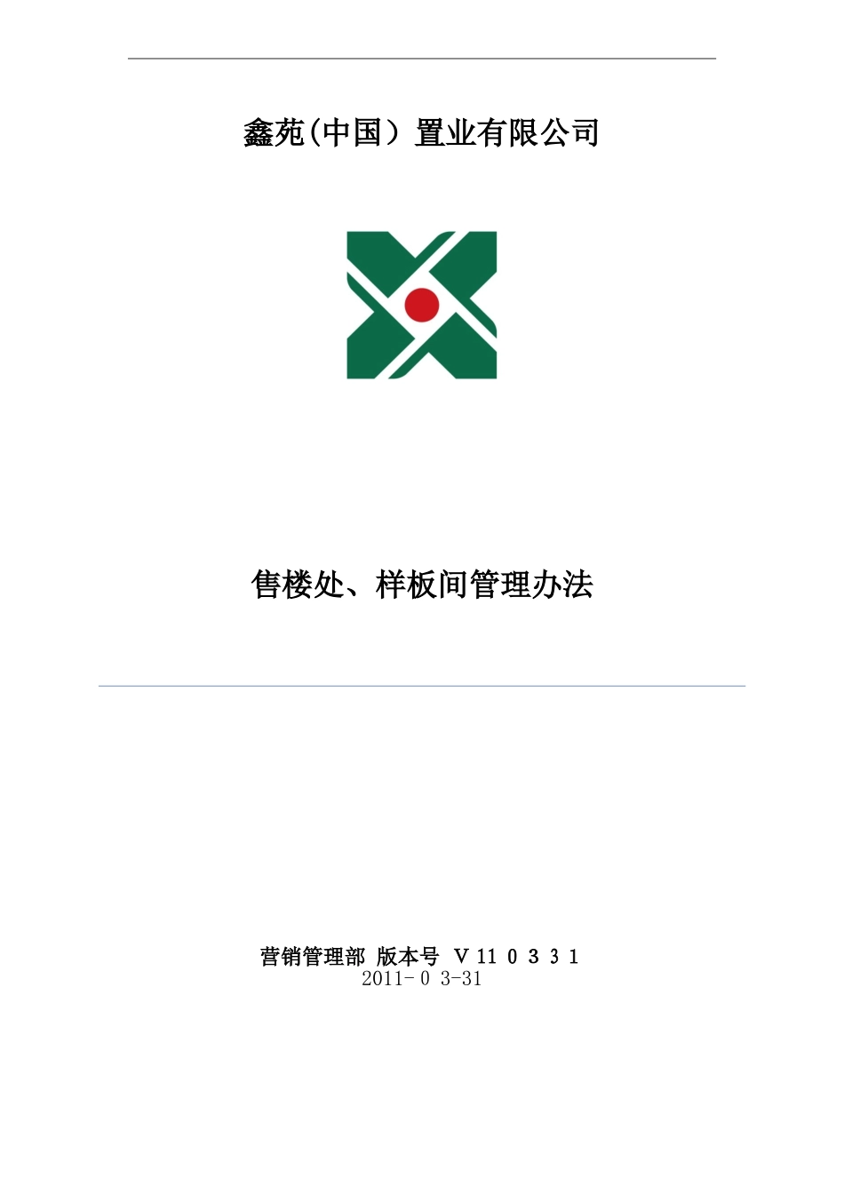 2024年鑫苑名家售楼处样板间管理办法_第1页
