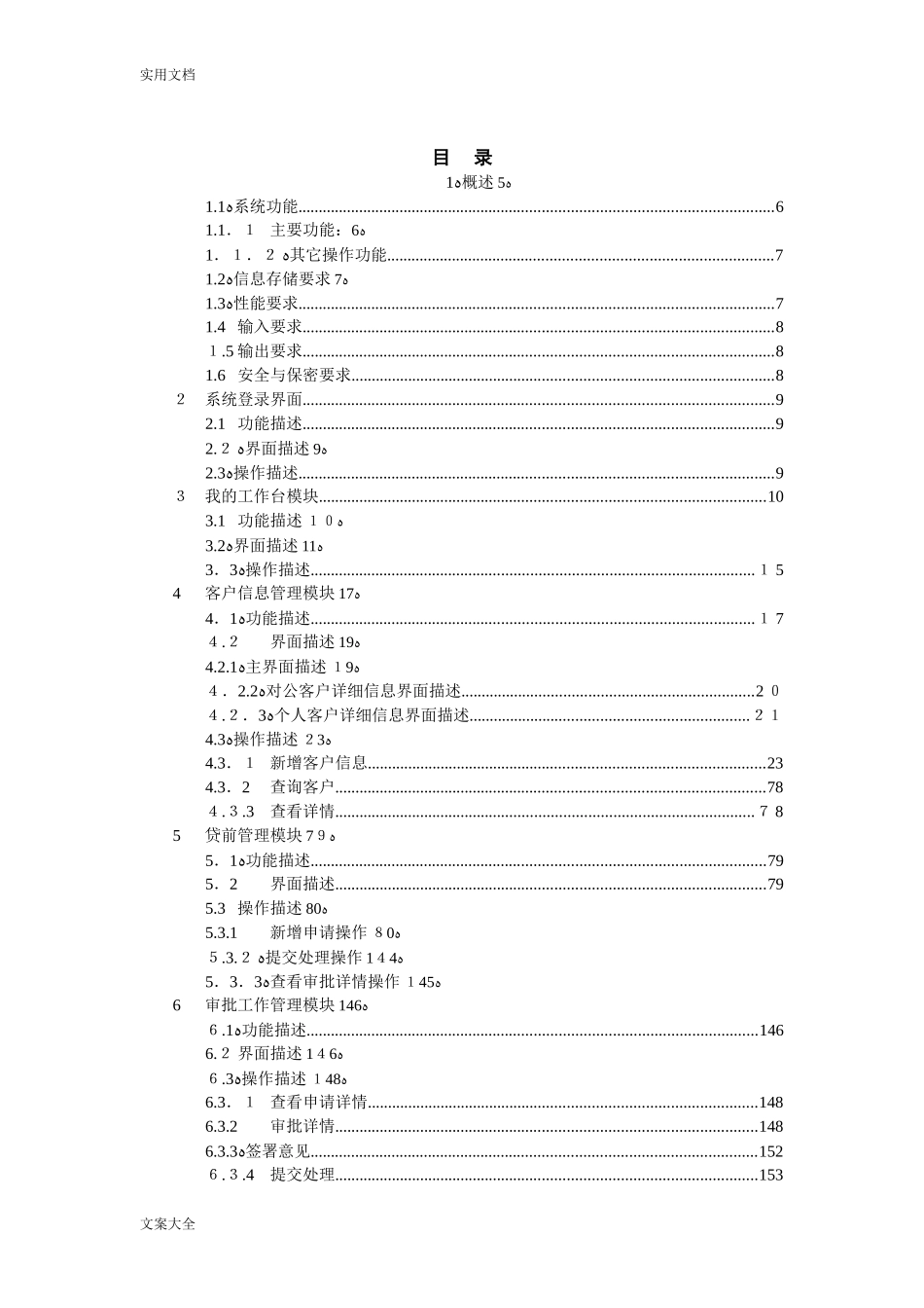 2024年信贷管理系统需求说明书_第2页