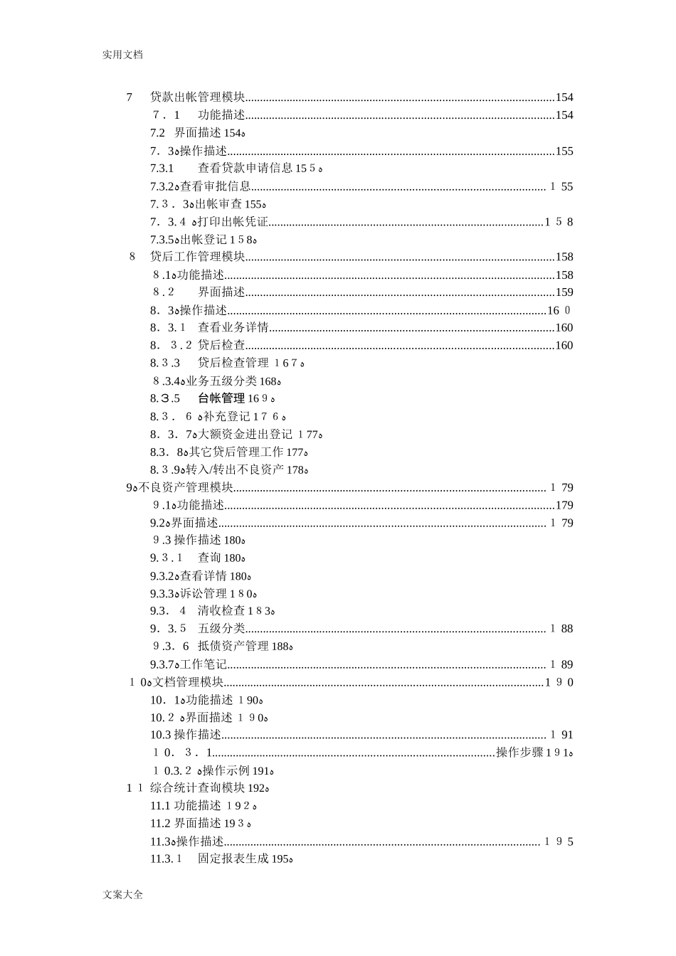 2024年信贷管理系统需求说明书_第3页