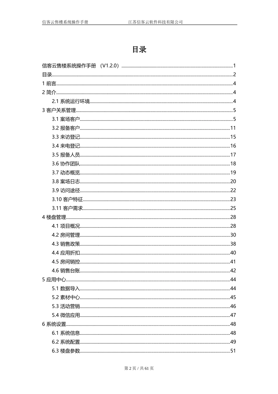 2024年信客云售楼系统操作手册_第2页