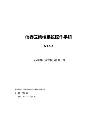 2024年信客云售楼系统操作手册