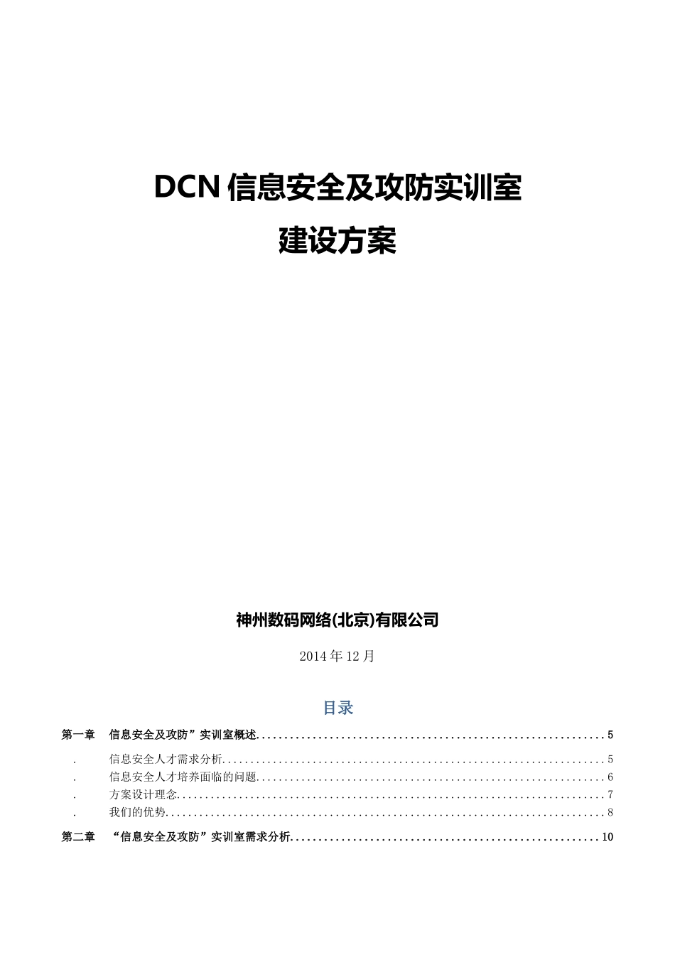 2024年信息安全实训室建设方案_第1页