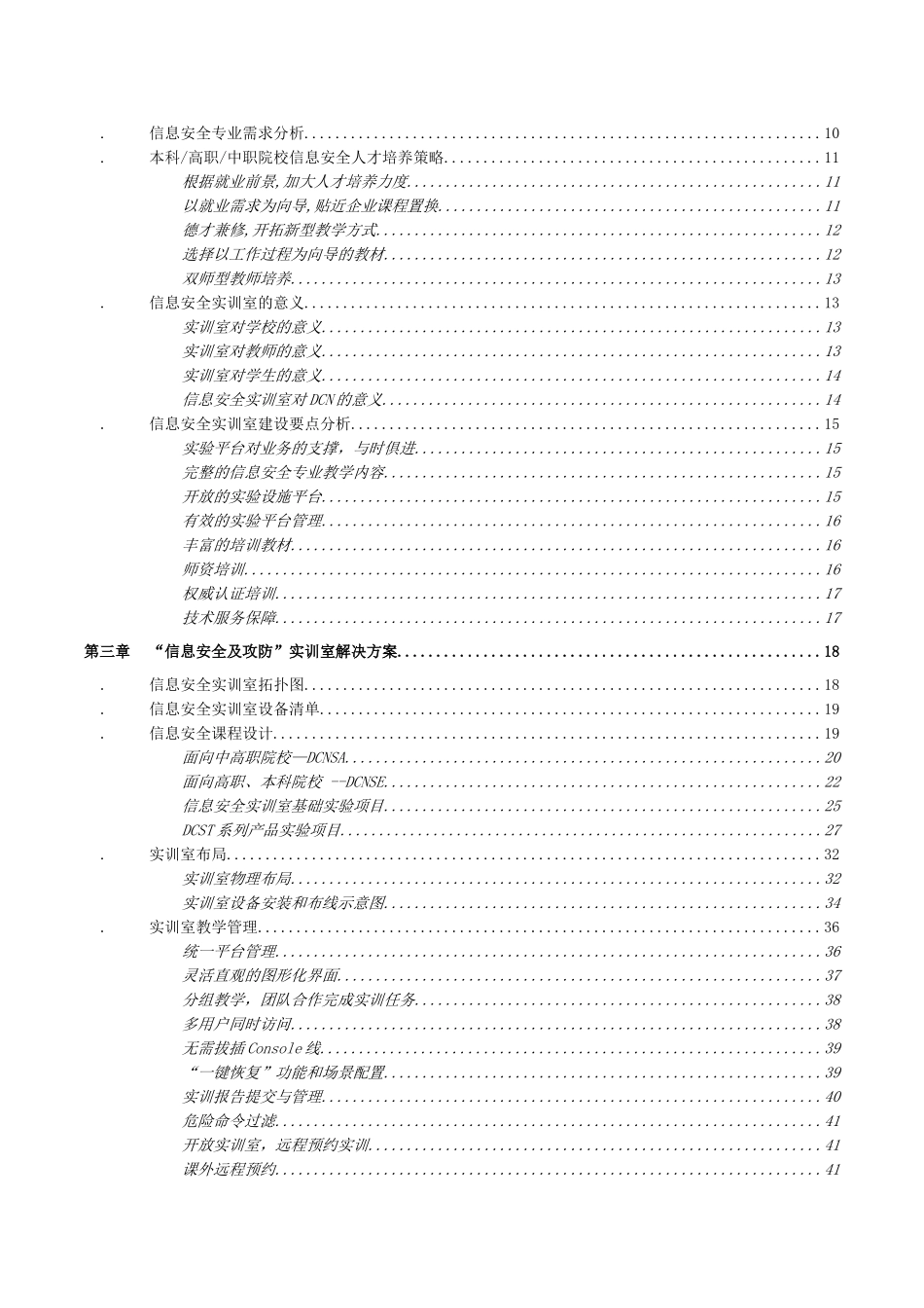 2024年信息安全实训室建设方案_第2页