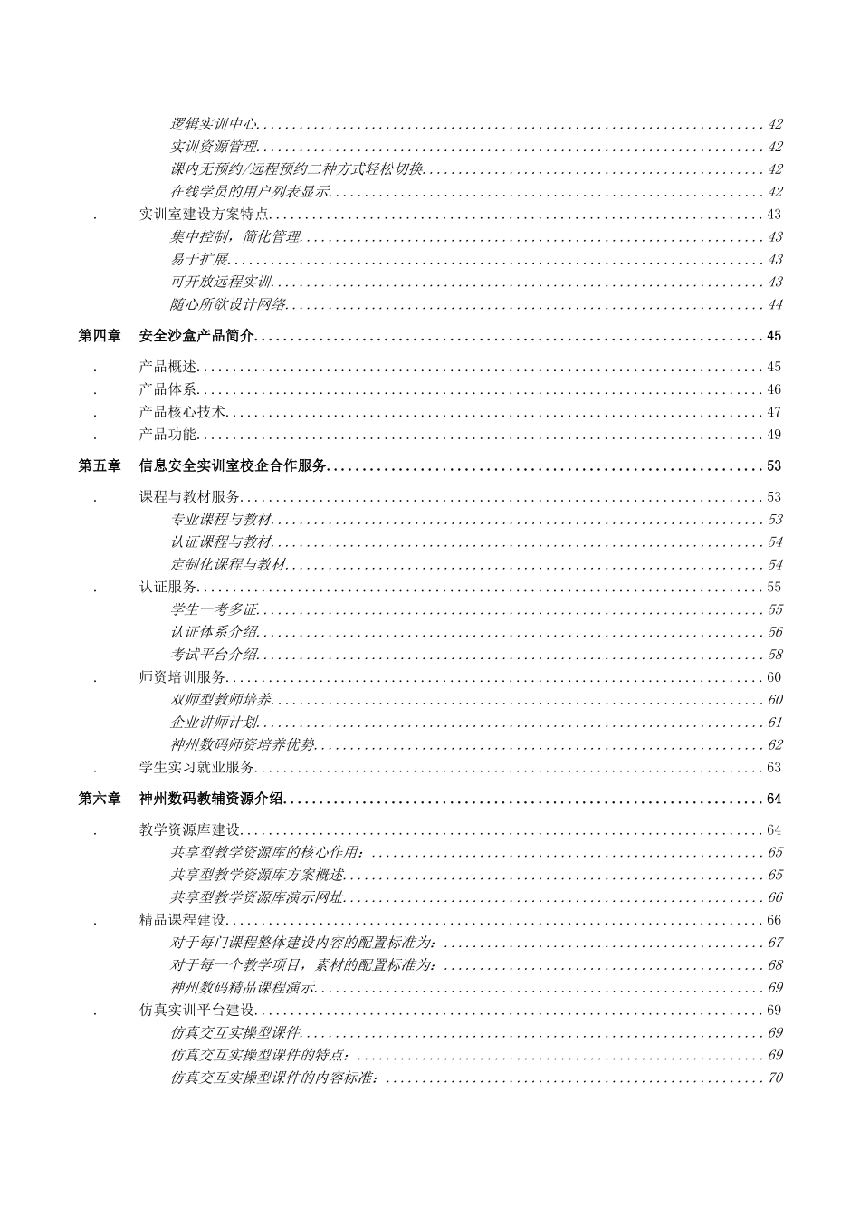 2024年信息安全实训室建设方案_第3页