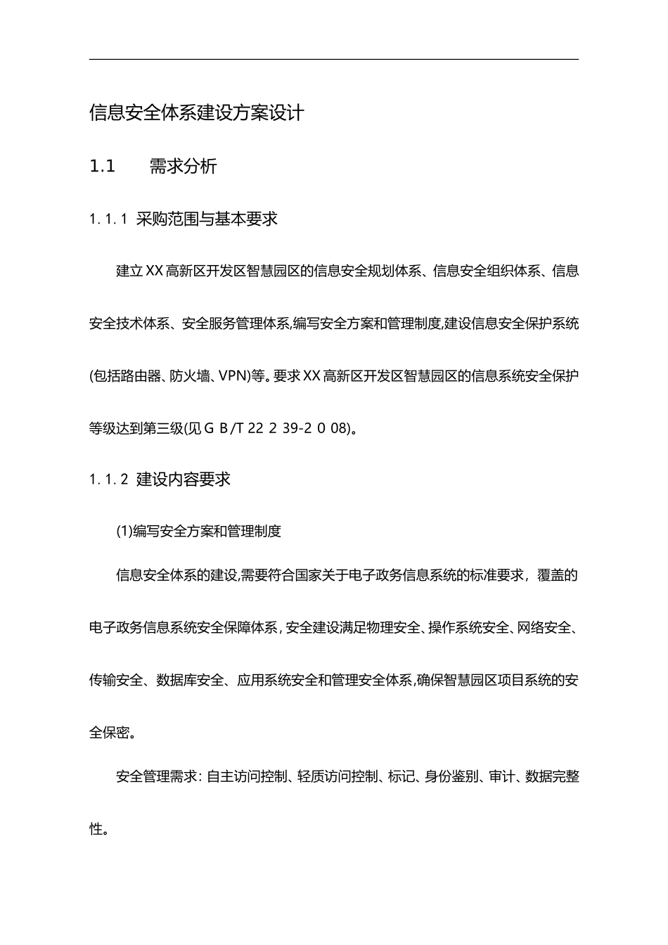 2024年信息安全体系建设方案设计_第1页