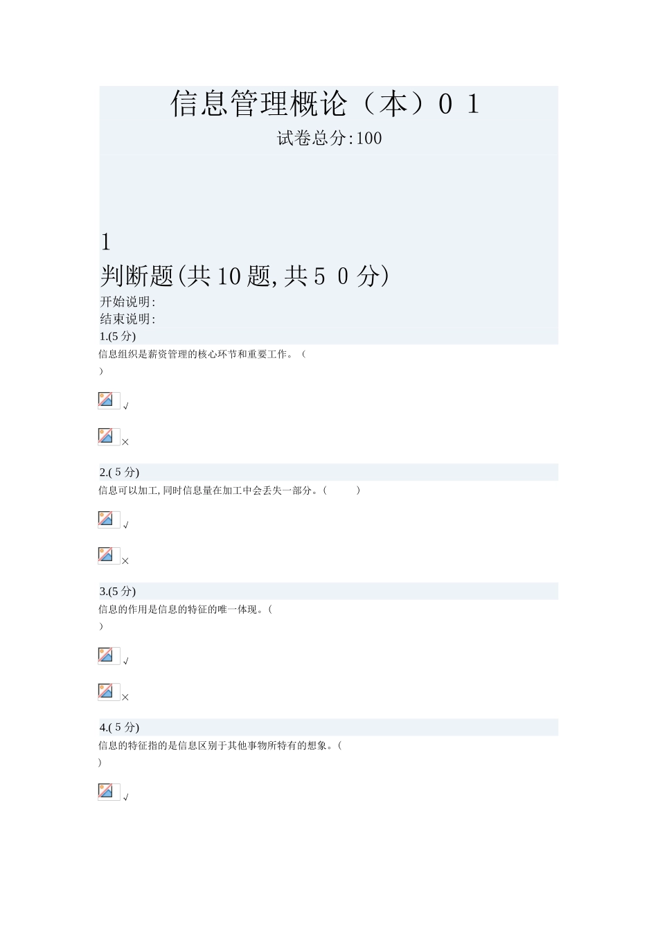 2024年信息管理概论本_第1页