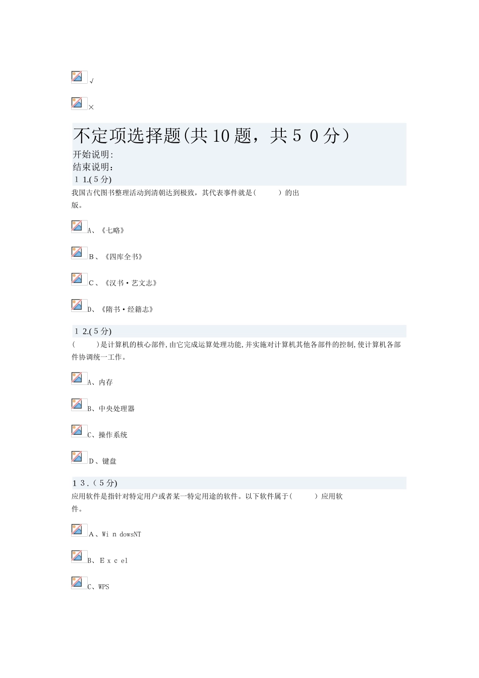 2024年信息管理概论本_第3页