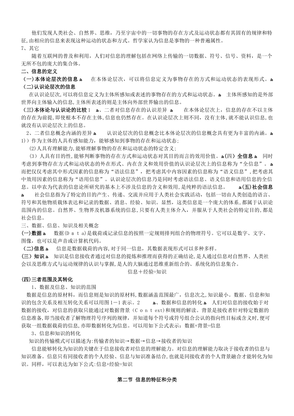 2024年信息管理学基础_第2页