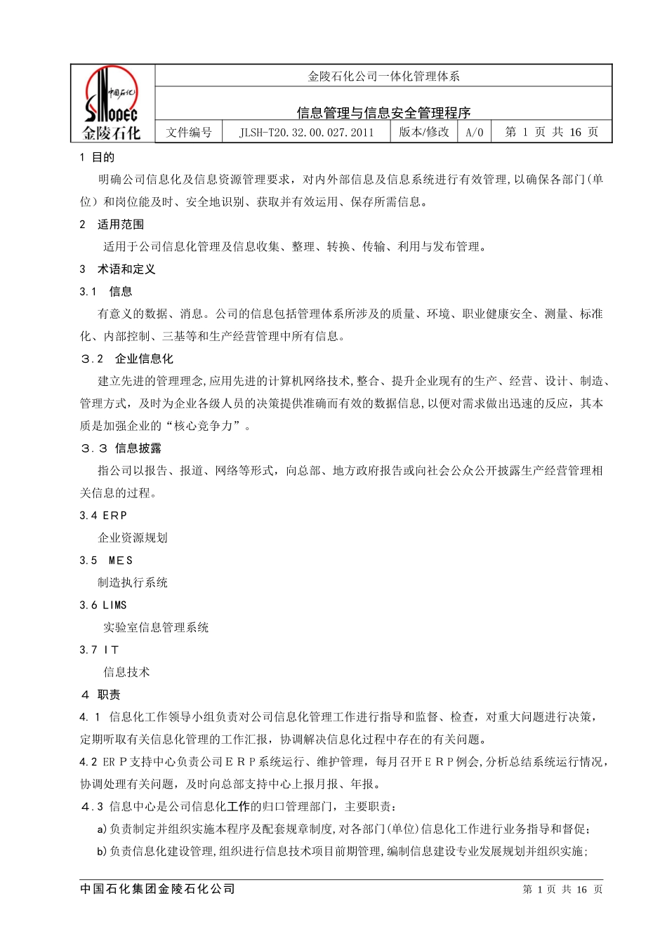 2024年信息管理与信息安全管理程序_第1页