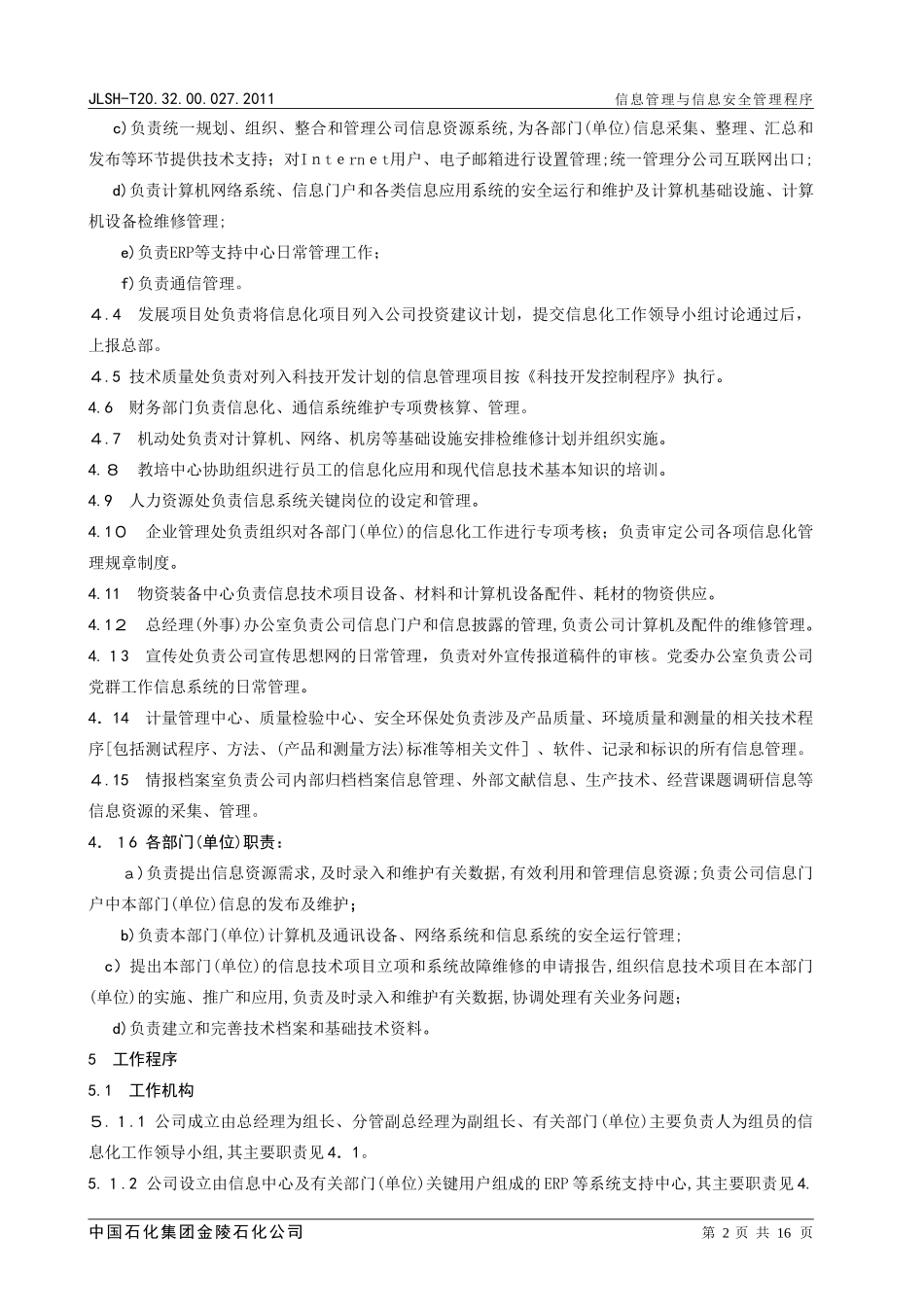 2024年信息管理与信息安全管理程序_第2页