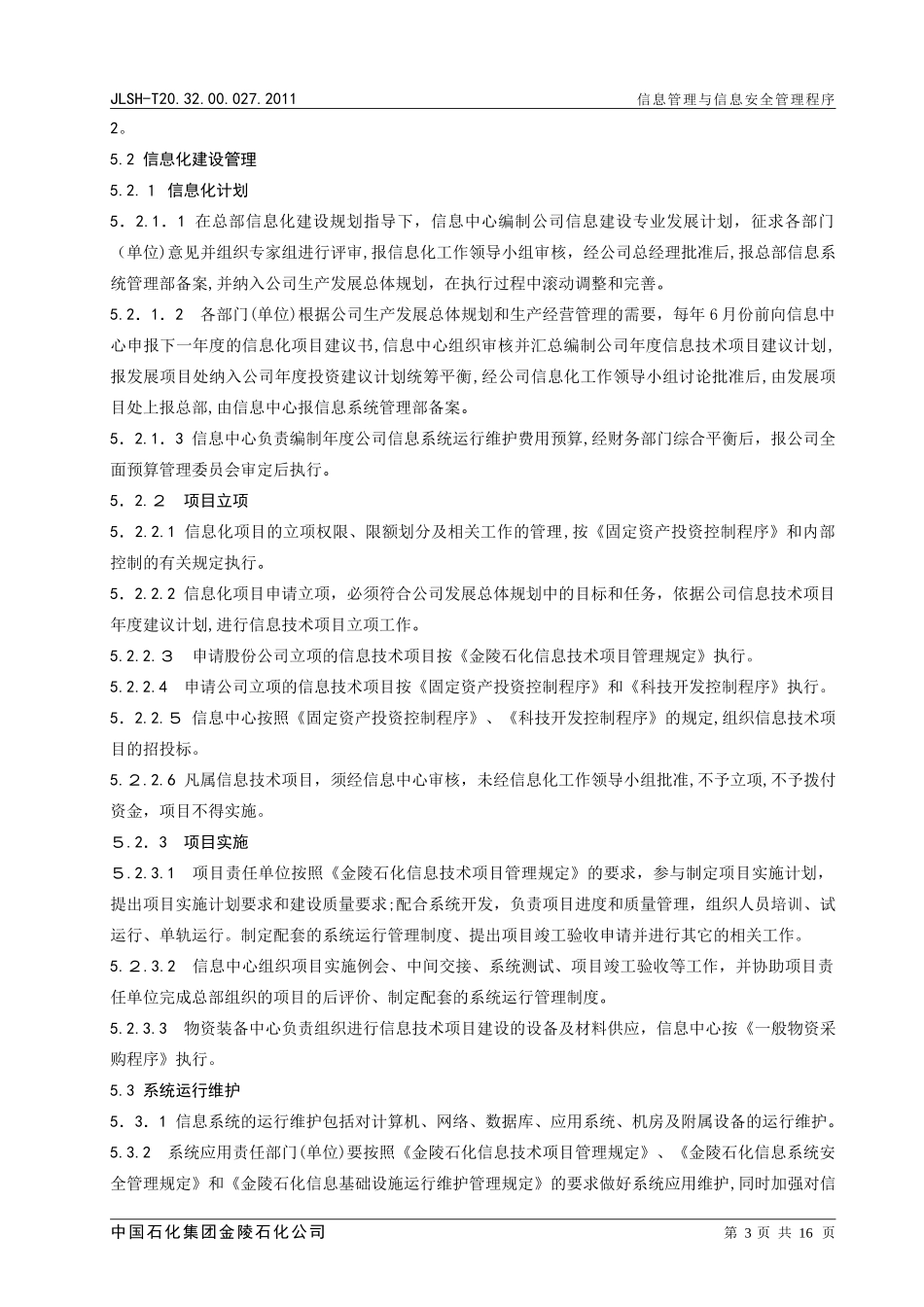 2024年信息管理与信息安全管理程序_第3页