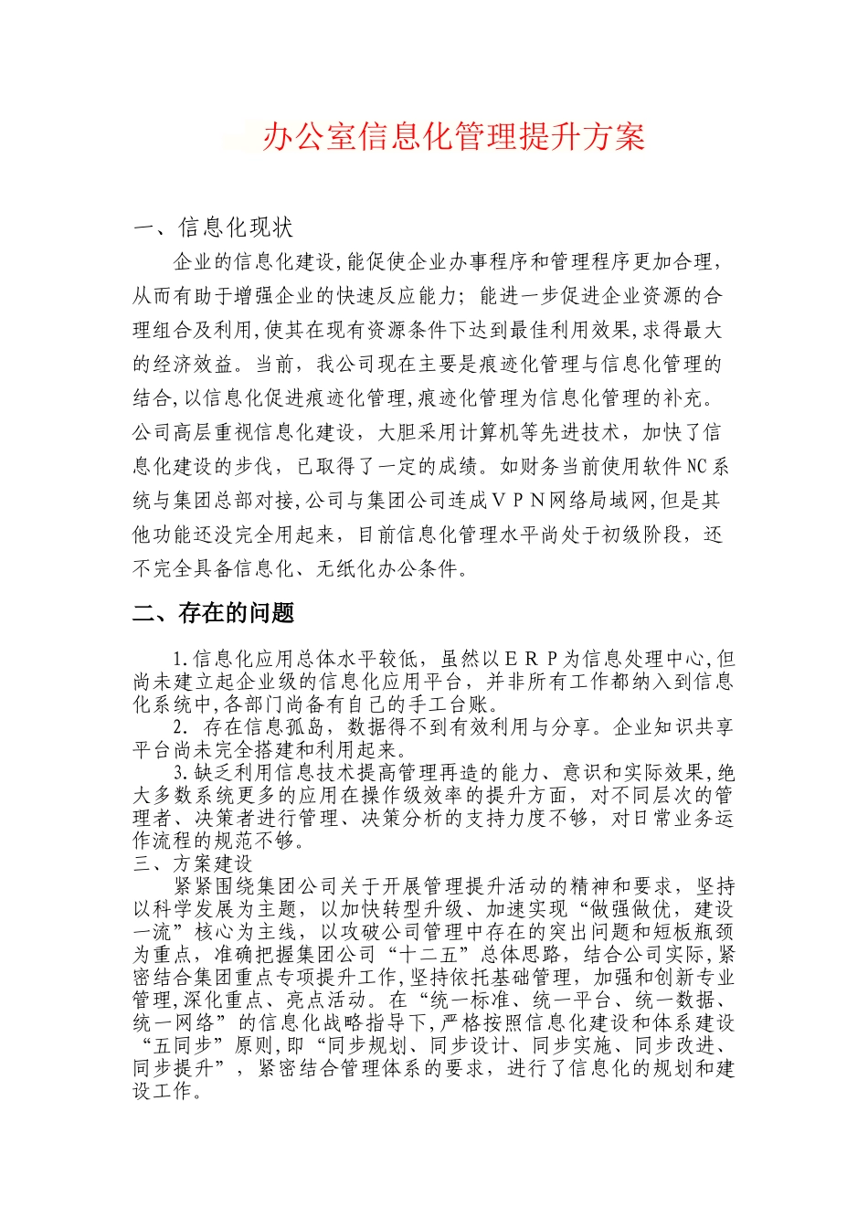 2024年信息化管理方案_第1页