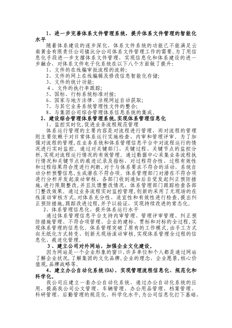 2024年信息化管理方案_第2页