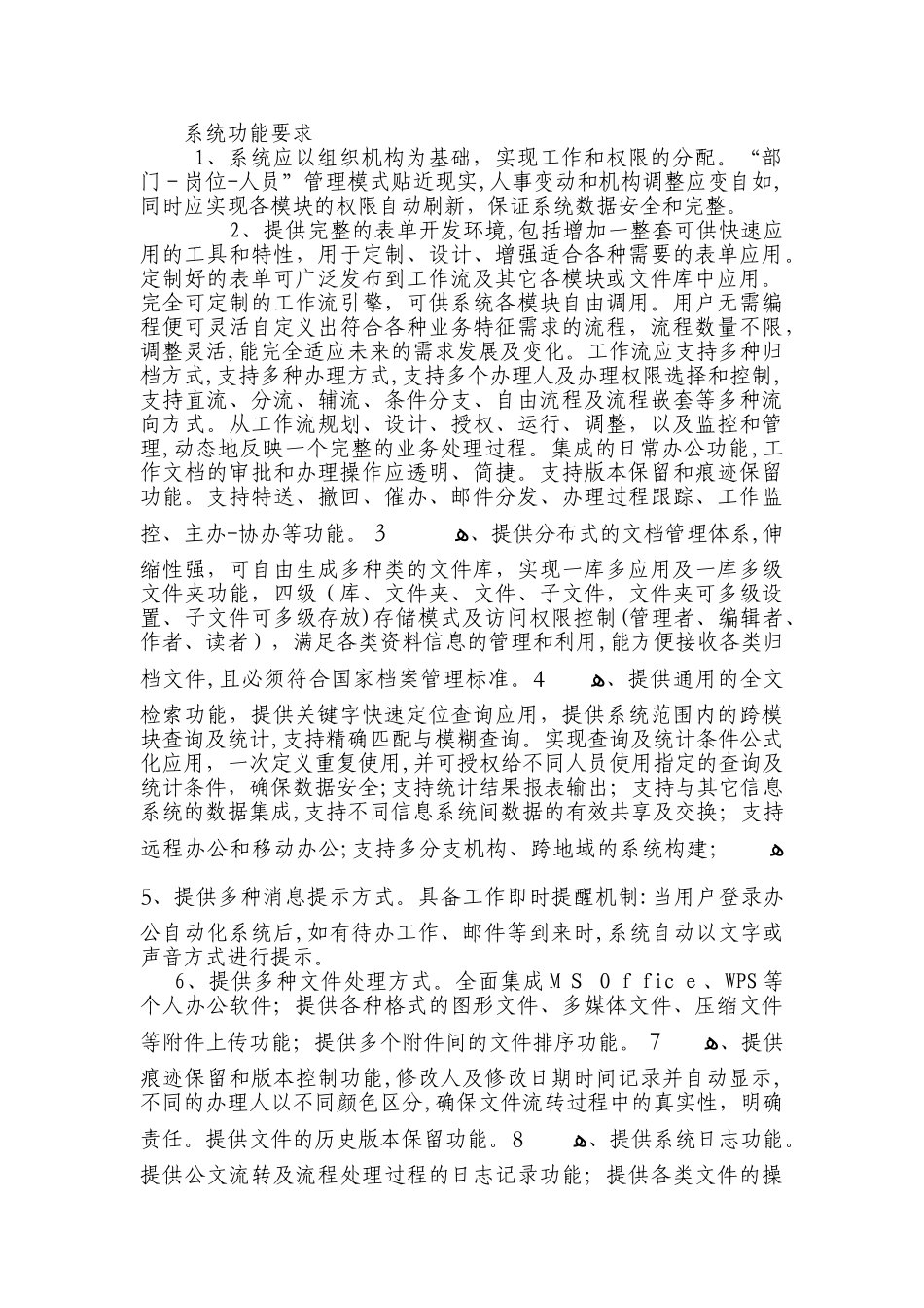 2024年信息化管理方案_第3页