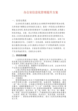 2024年信息化管理方案