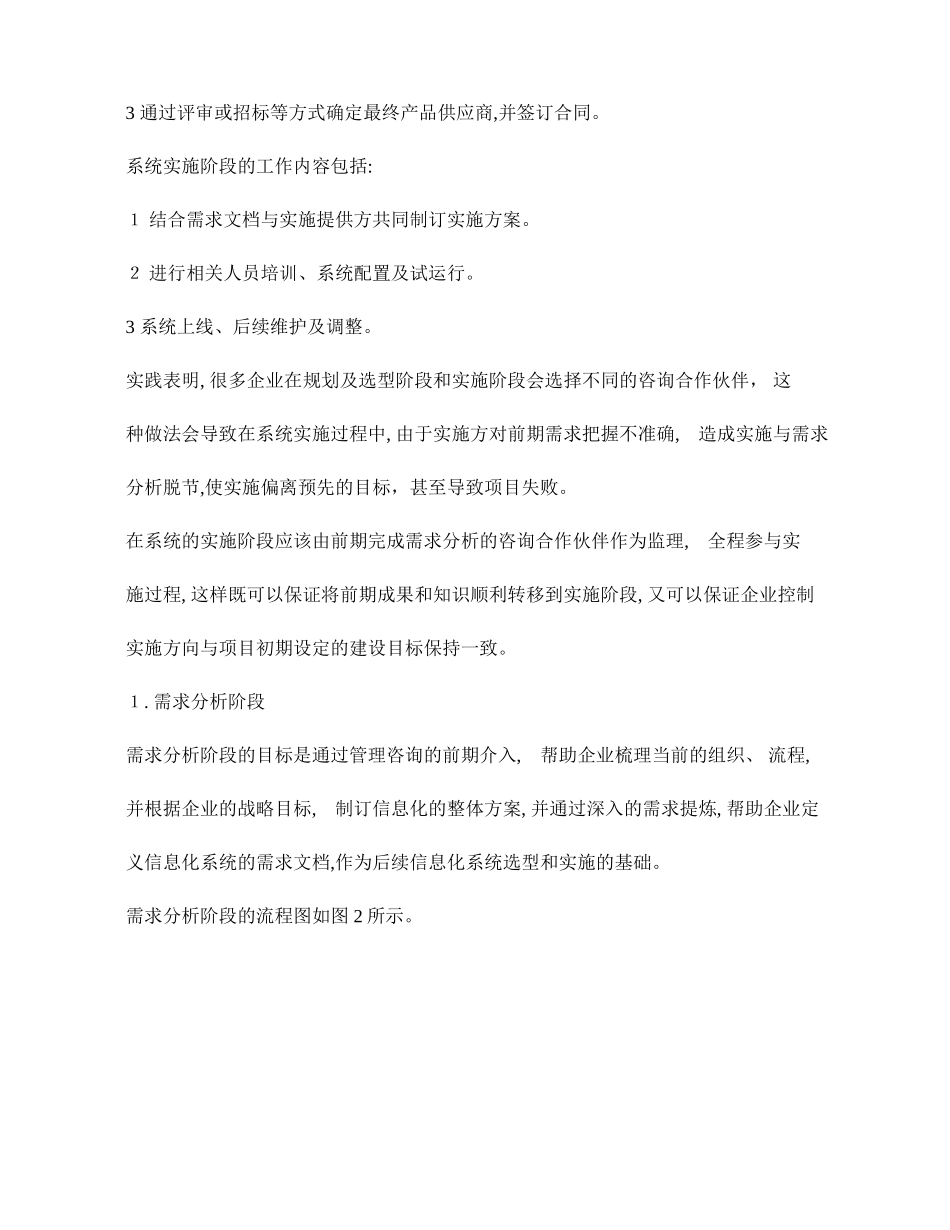 2024年信息化建设的步骤_第2页