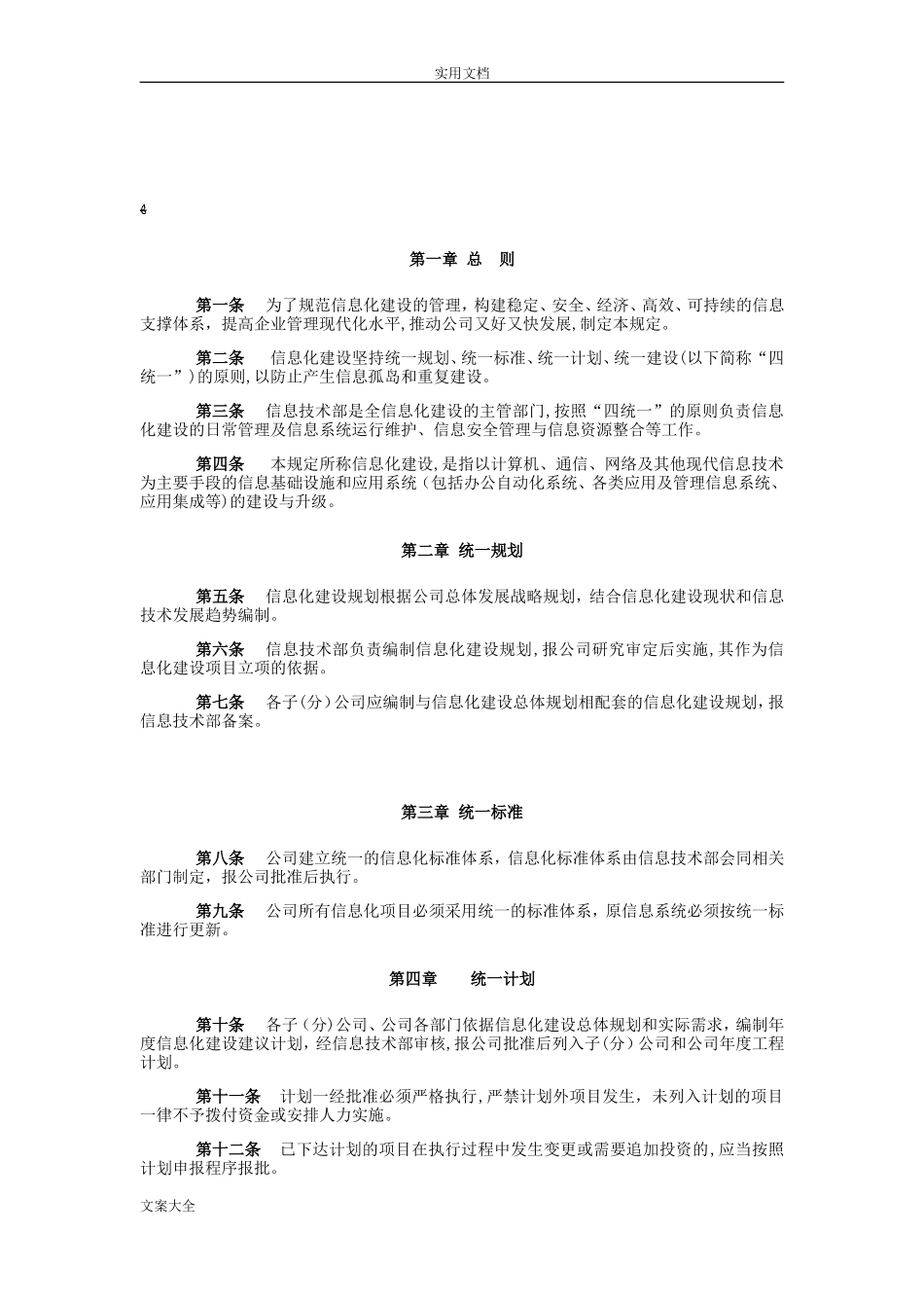 2024年信息化建设管理系统规定_第2页