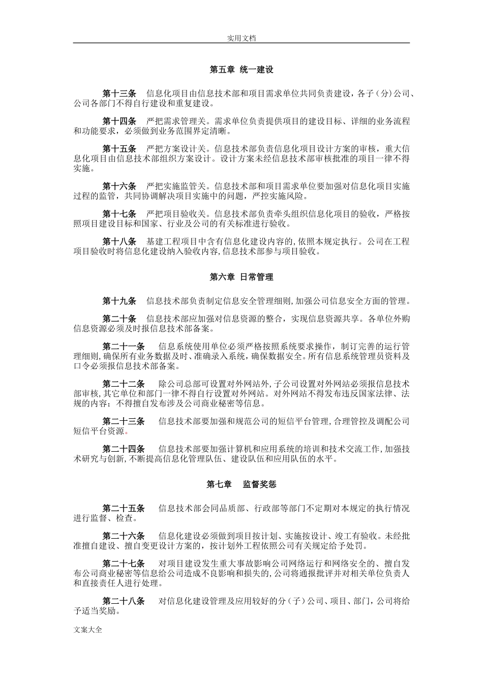 2024年信息化建设管理系统规定_第3页
