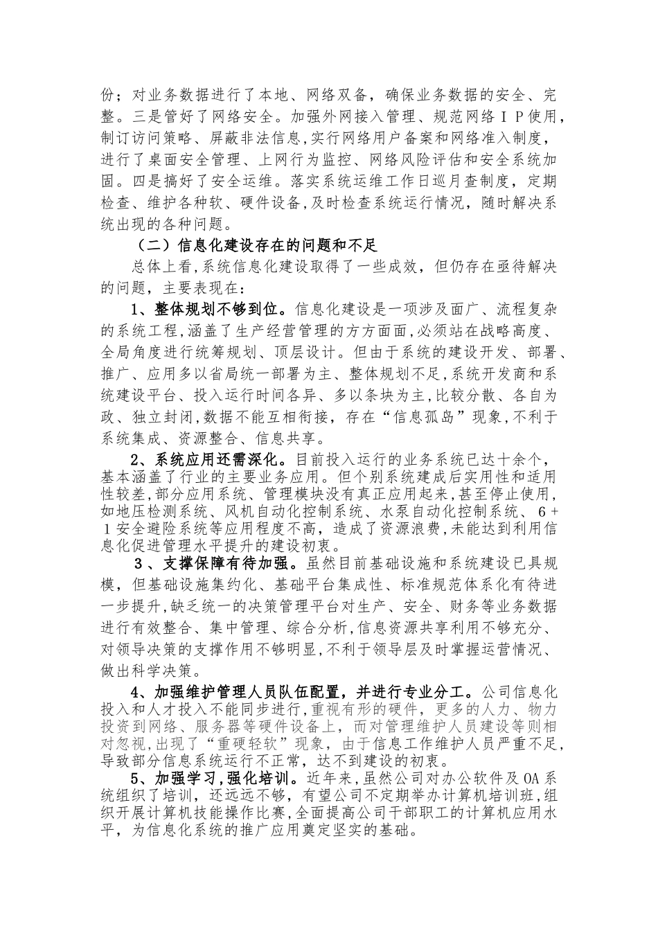 2024年信息化建设十三五规划_第2页
