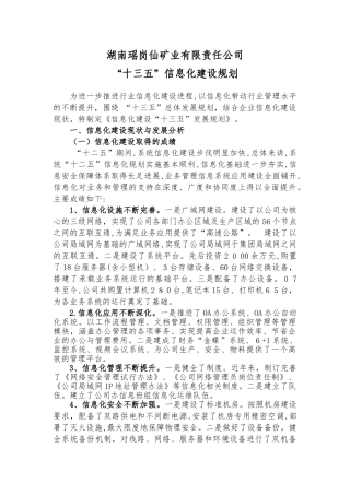 2024年信息化建设十三五规划