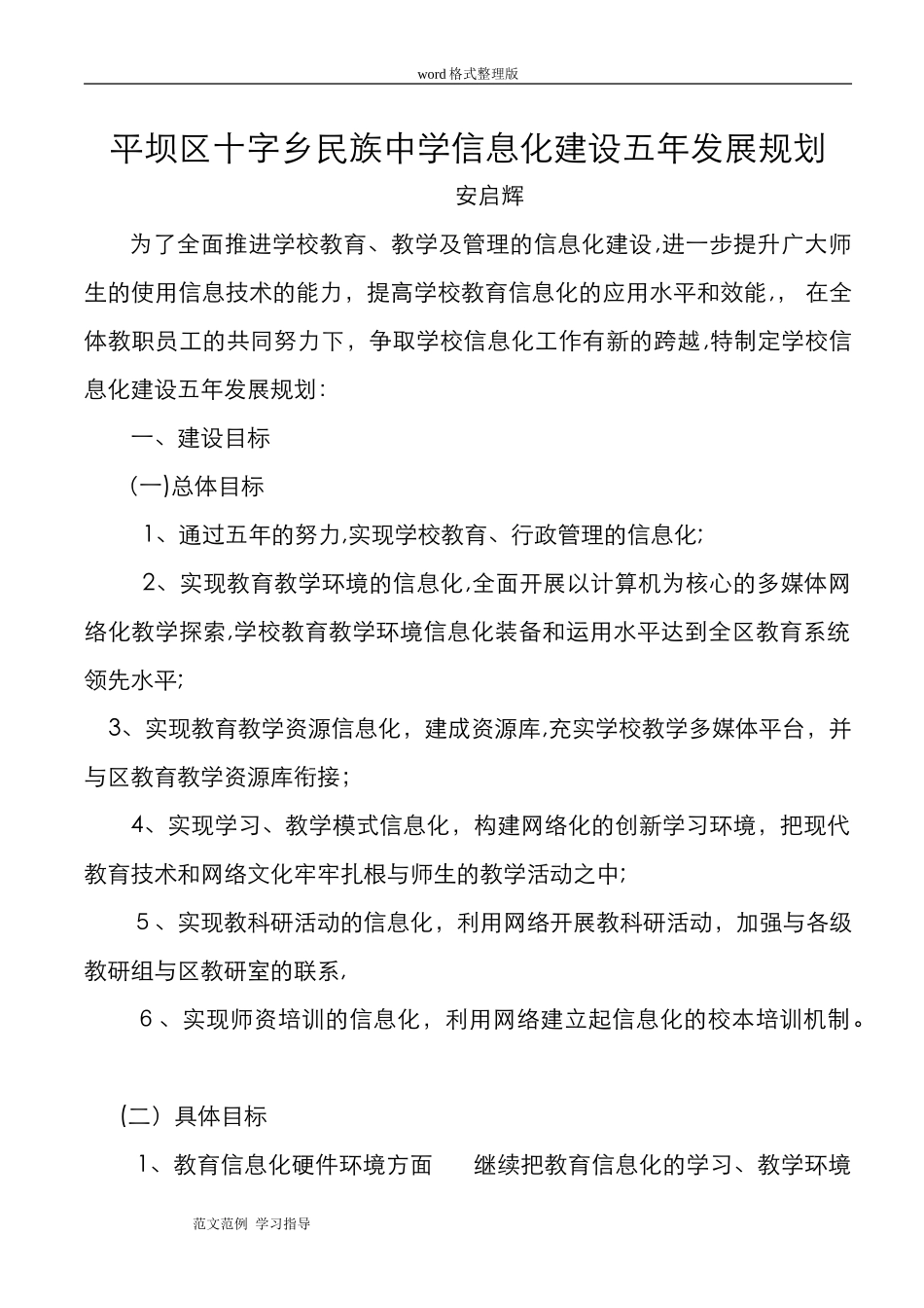 2024年信息化建设五年发展规划方案_第1页