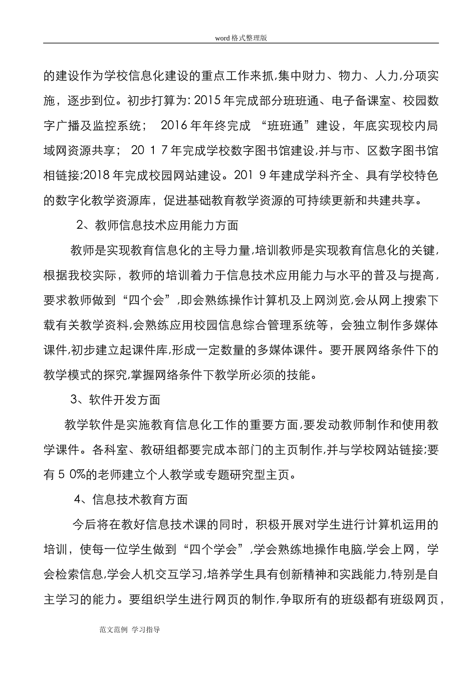 2024年信息化建设五年发展规划方案_第2页