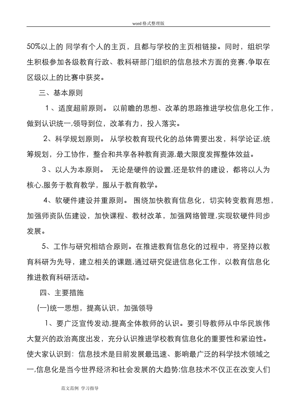 2024年信息化建设五年发展规划方案_第3页