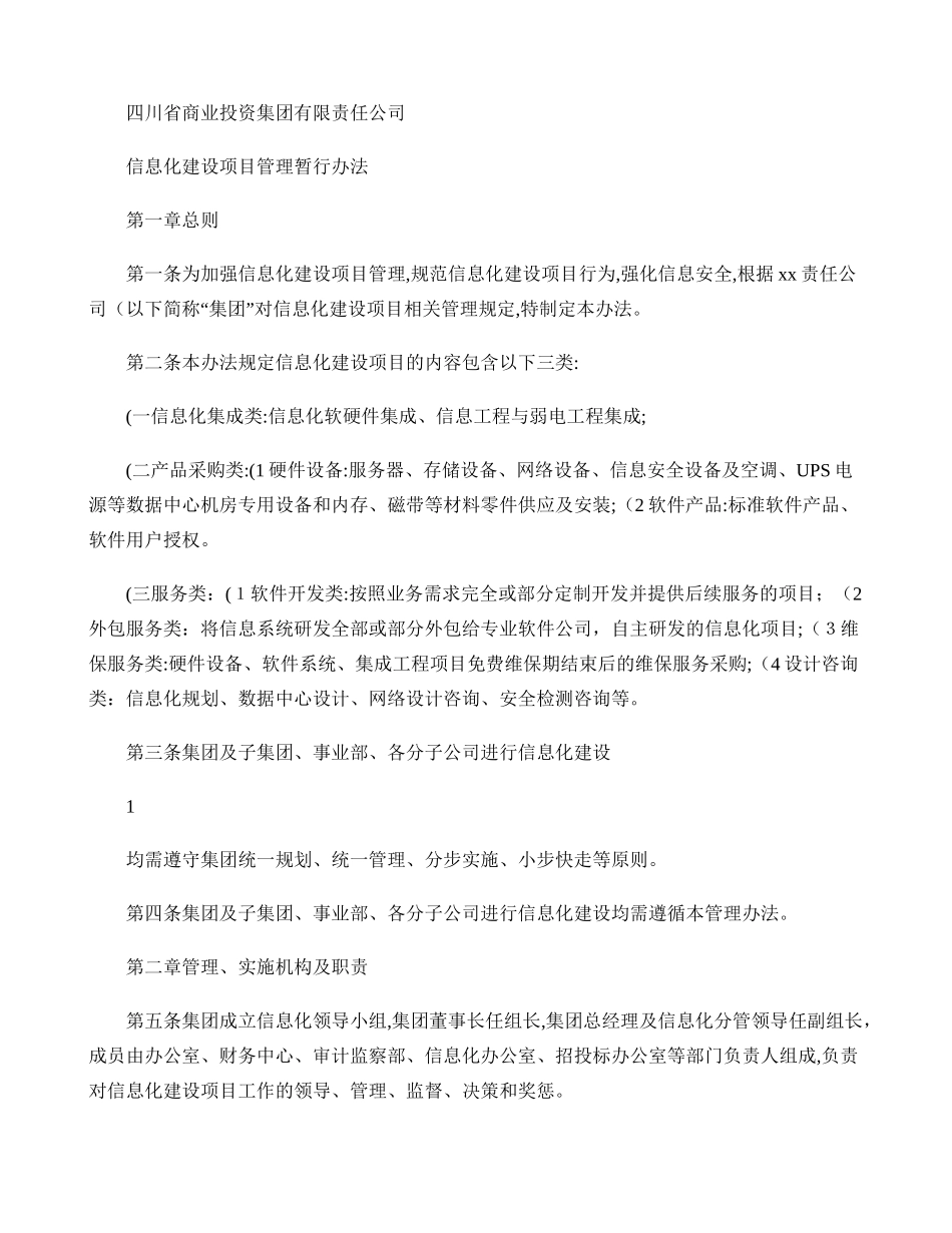2024年信息化建设项目管理办法_第1页