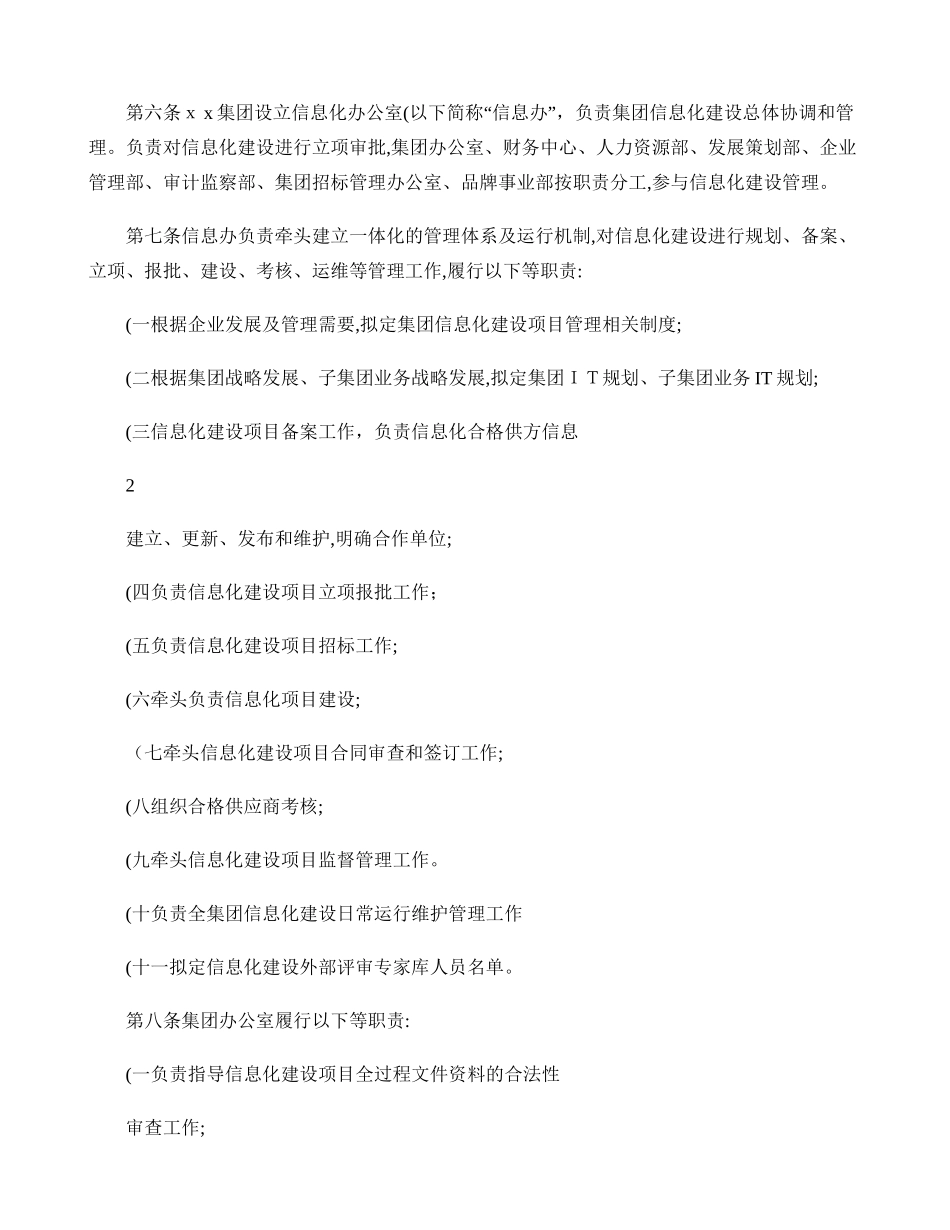 2024年信息化建设项目管理办法_第2页
