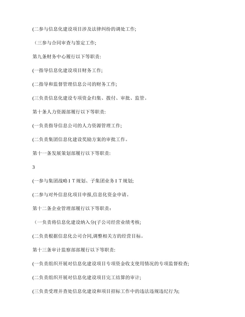 2024年信息化建设项目管理办法_第3页