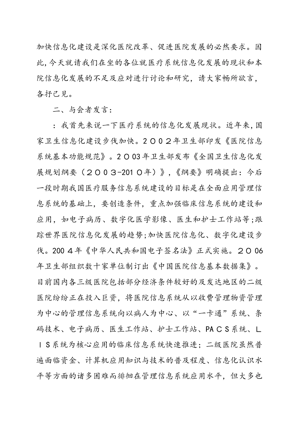 2024年信息化建设专题会_第2页