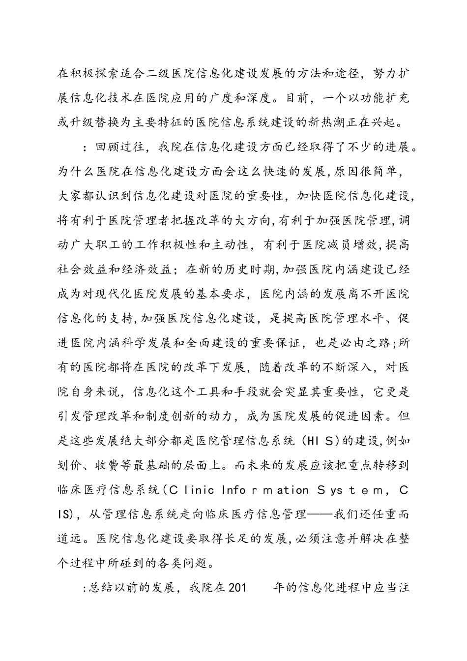 2024年信息化建设专题会_第3页