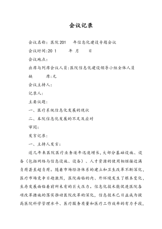 2024年信息化建设专题会