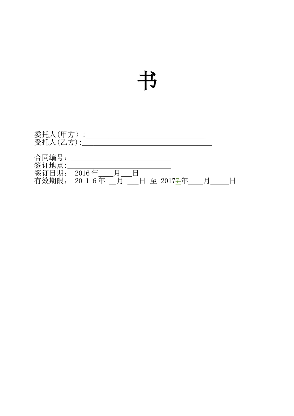 2024年信息化设备维护保养服务合同_第3页