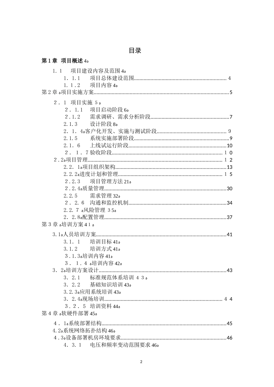 2024年信息化系统实施方案投标可用_第2页