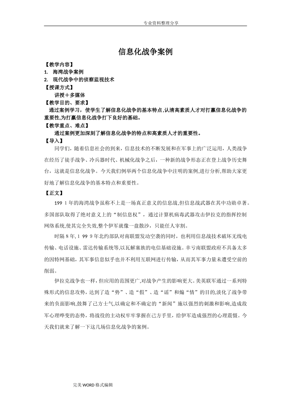 2024年信息化战争案例_第1页