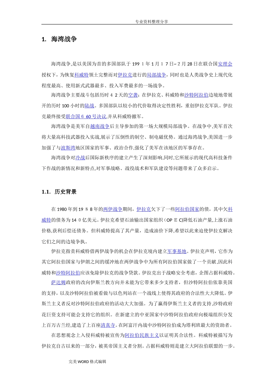 2024年信息化战争案例_第2页