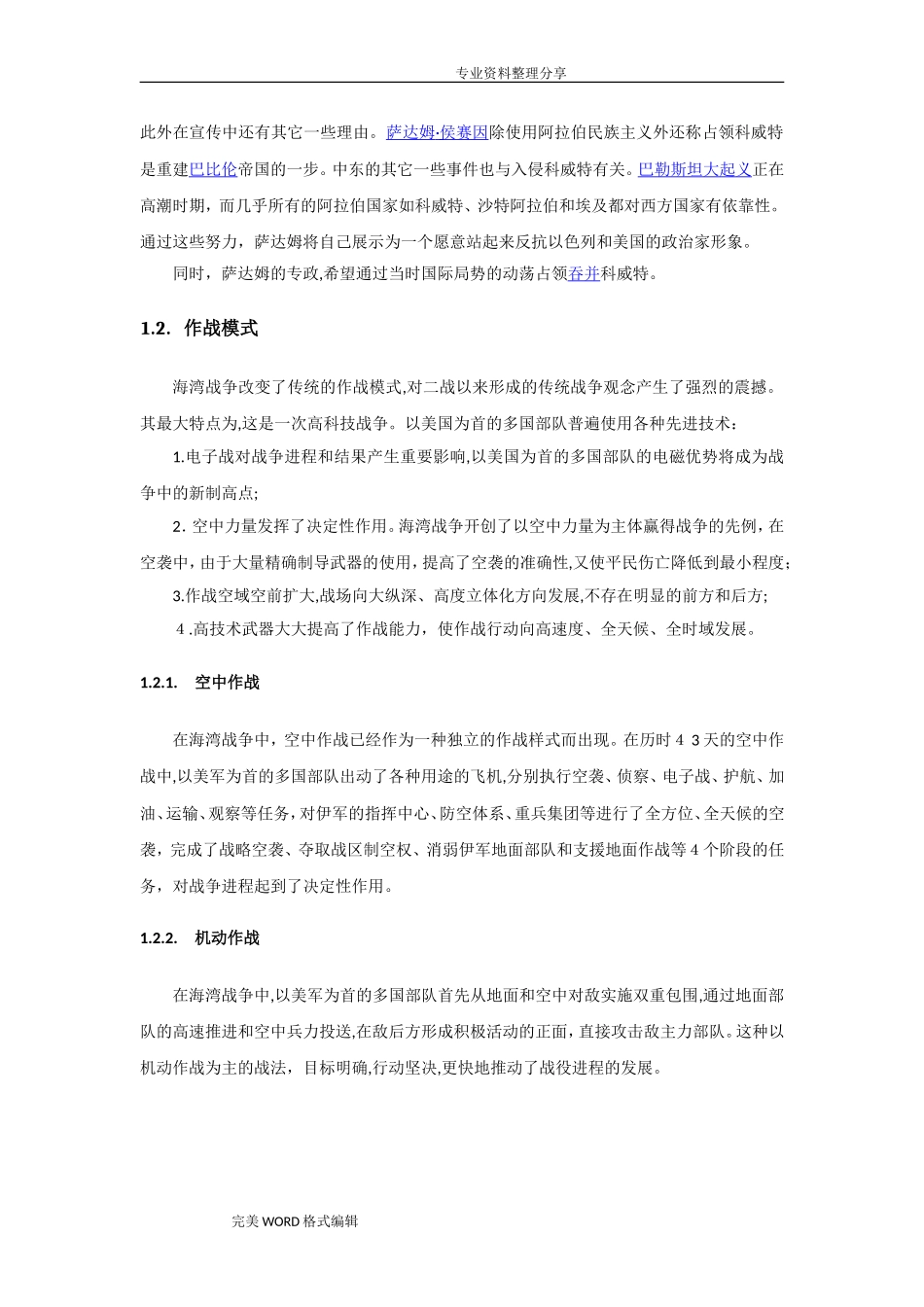 2024年信息化战争案例_第3页