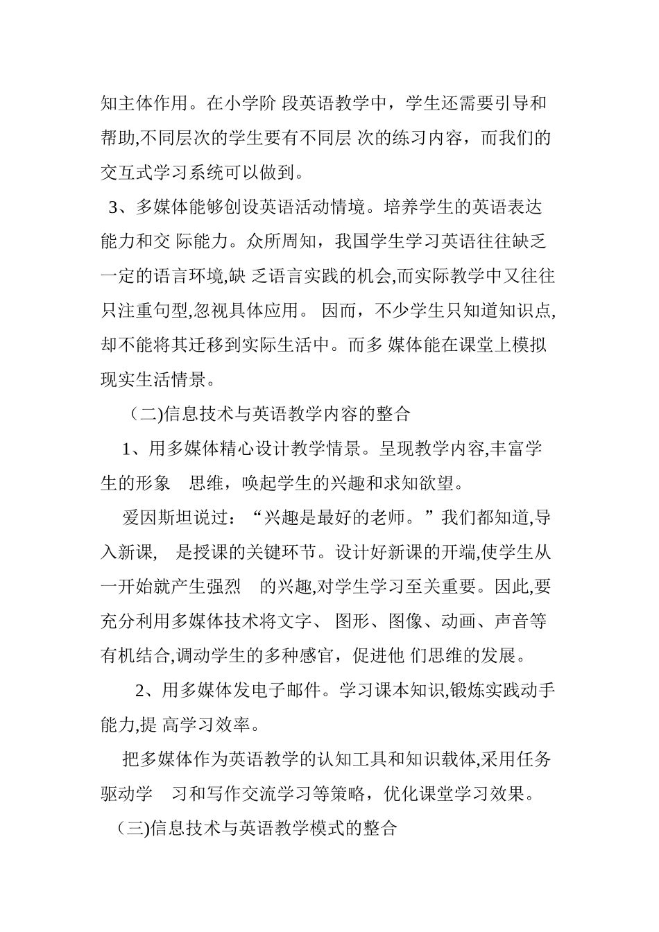 2024年信息技术环境下优化小学英语课堂教学_第2页