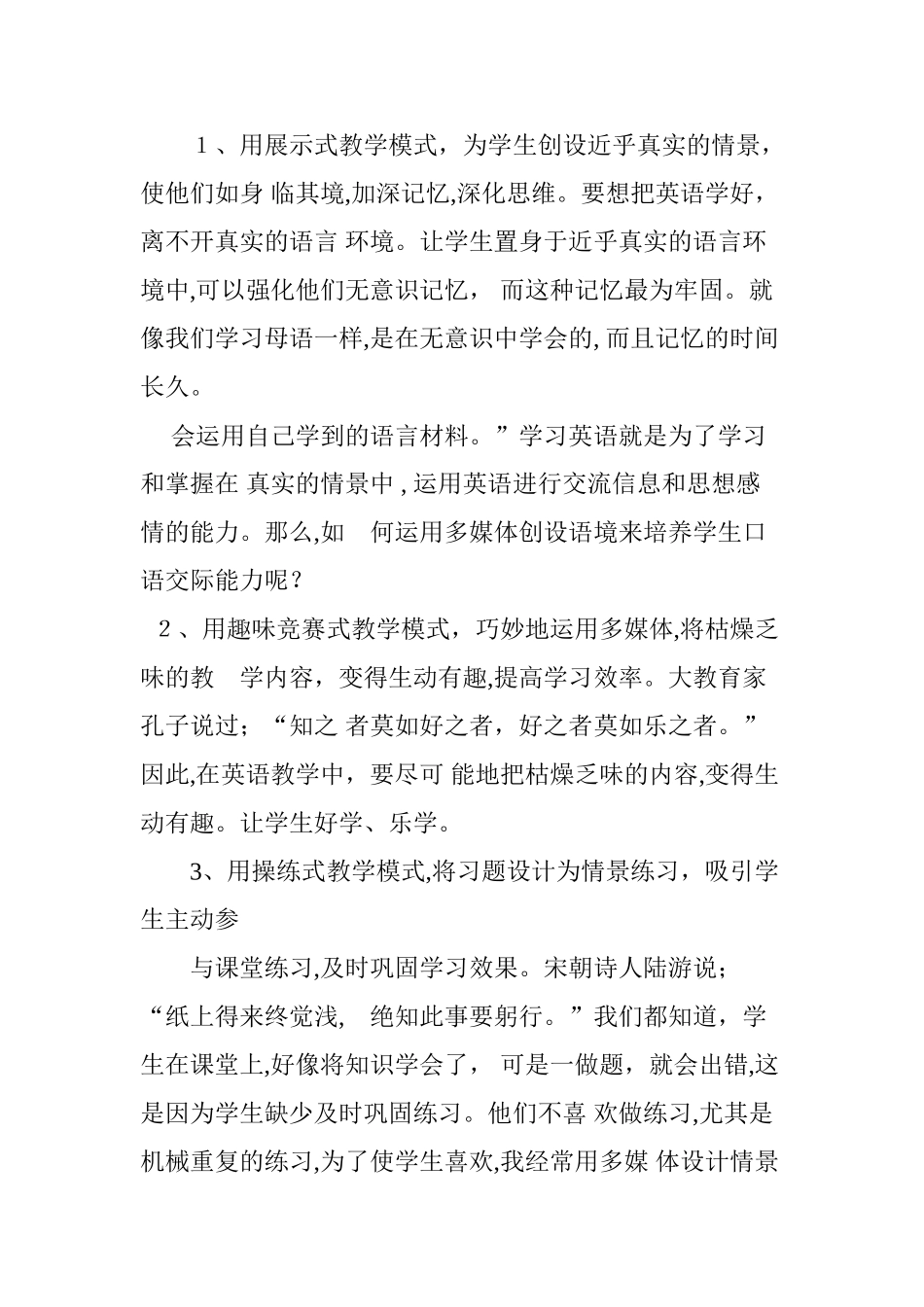 2024年信息技术环境下优化小学英语课堂教学_第3页