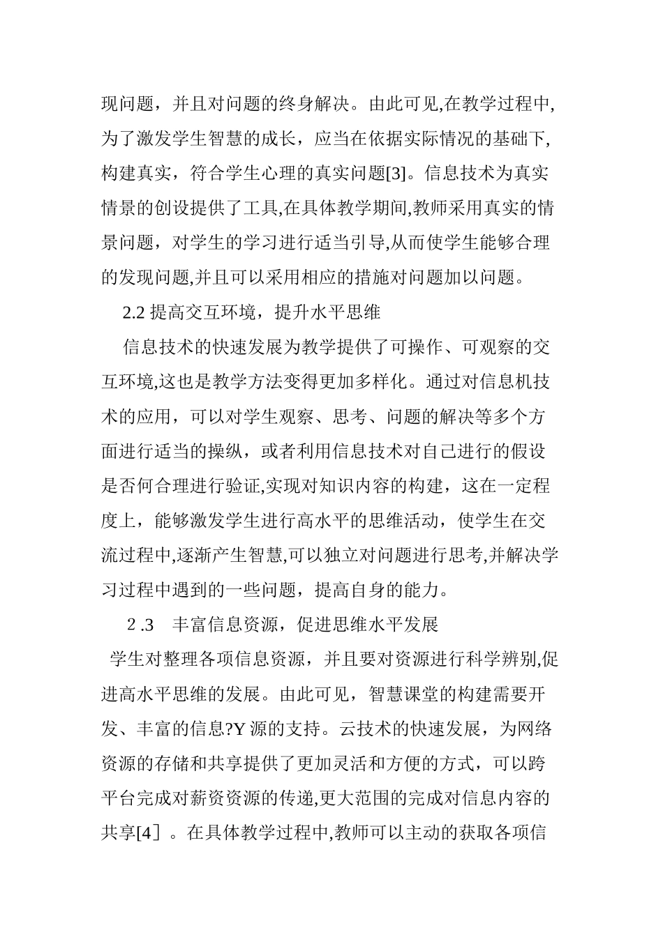 2024年信息技术环境下智慧课堂的构建研究_第3页