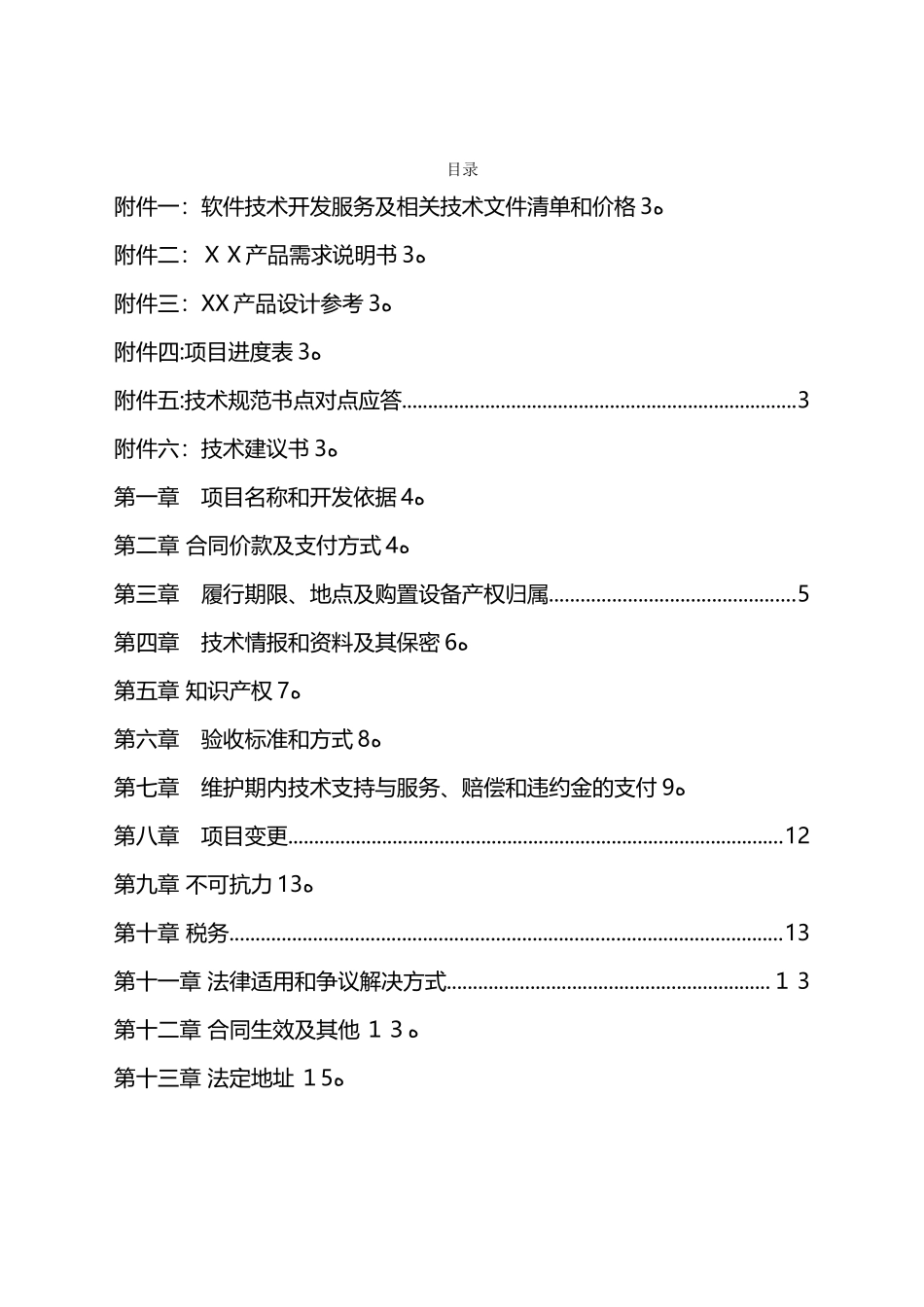 2024年信息系统建设方案_第2页