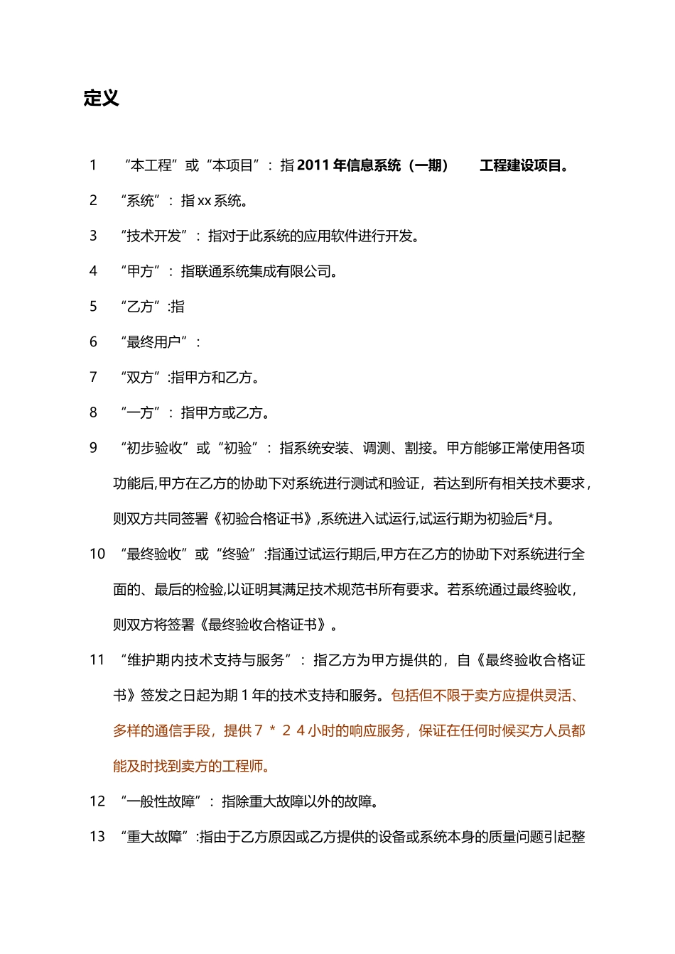 2024年信息系统建设方案_第3页